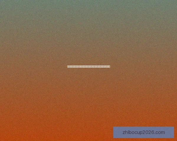 二零二六世界杯冠军诞生之路与经典对决回顾及新王加冕全球狂欢