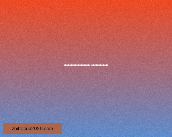 全方位解析体育竞猜官网平台功能与玩法 助你轻松掌握最新赛事动态