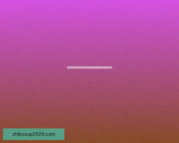 世界杯竞猜游戏盛宴来袭，预测冠军赢大奖，与你一起畅享足球激情