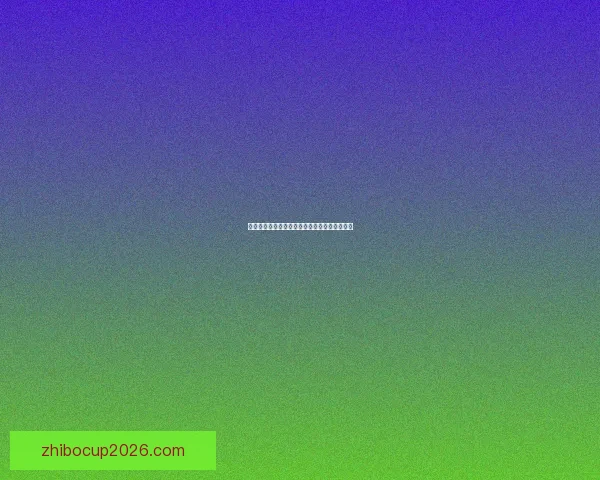 世界杯胜负竞猜平台全面解析及玩法策略全指南