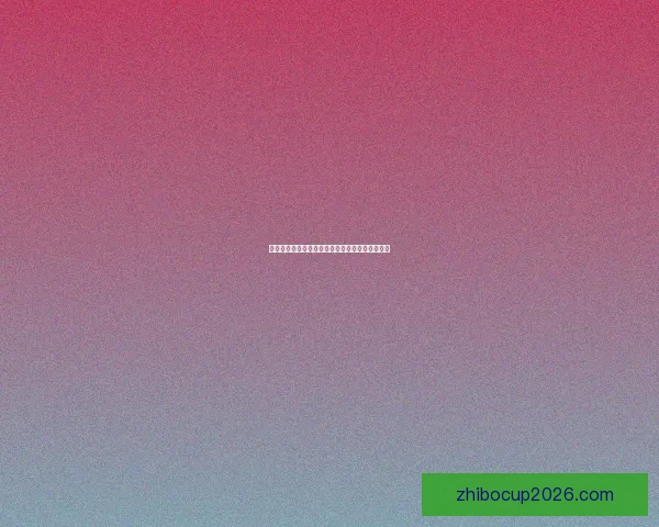 世界杯赛事赔率深度解析与精准竞猜策略全面指南