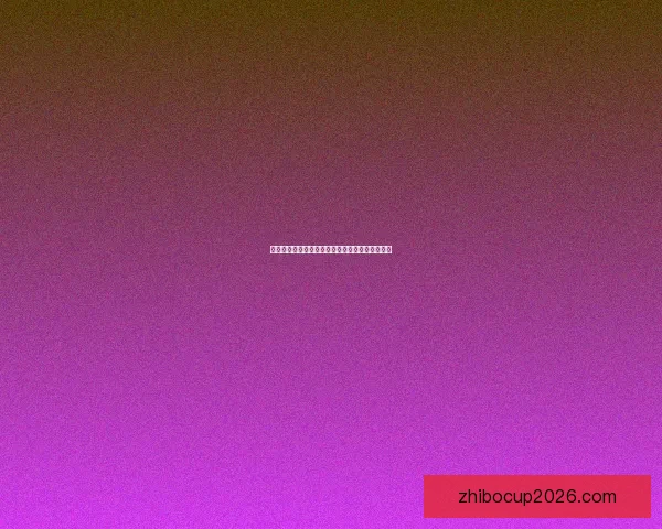 世界杯赛事赔率深度解析与精准竞猜策略全面指南