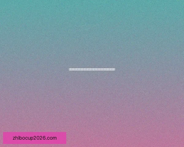 世界杯竞猜游戏盛宴来袭，预测冠军赢大奖，与你一起畅享足球激情