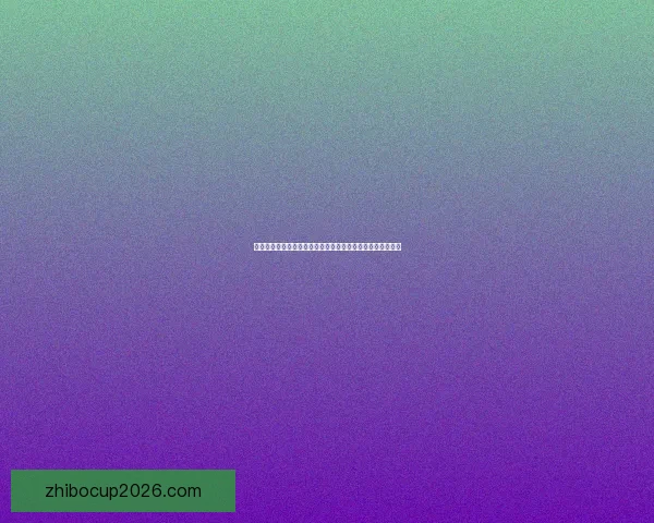 美加墨世界杯买球攻略：如何分析赛况把握投注机会提升胜率