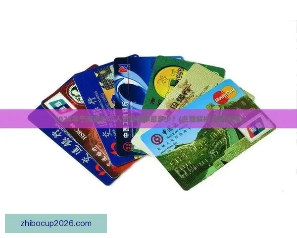 世界杯赛事全解析与精准体育竞猜技巧全面指南 世界杯赛事全解析与精准体育竞猜技巧全面指南