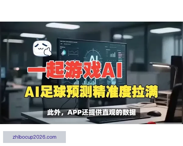 精准足球竞猜预测助你赢得每一场比赛的胜利与大奖分析与技巧全攻略