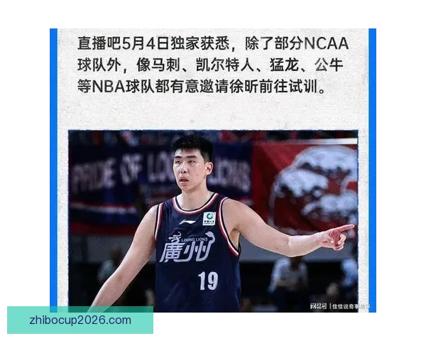 徐昕下周赴美多校关注包括今年NCAA亚军NBA五队邀试训