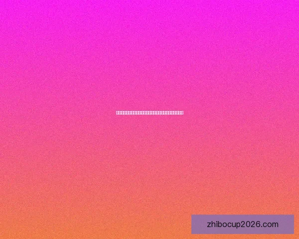 奥乔亚开启最后国家队集训全力备战二零二六世界杯战术观察